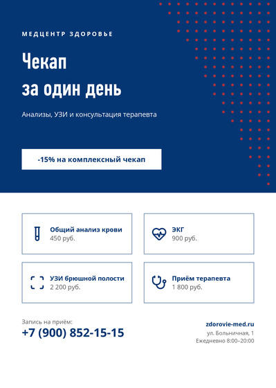 Медцентр Здоровье