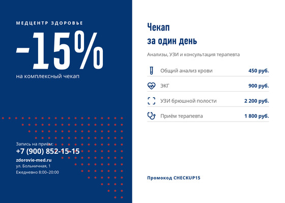 Медцентр Здоровье