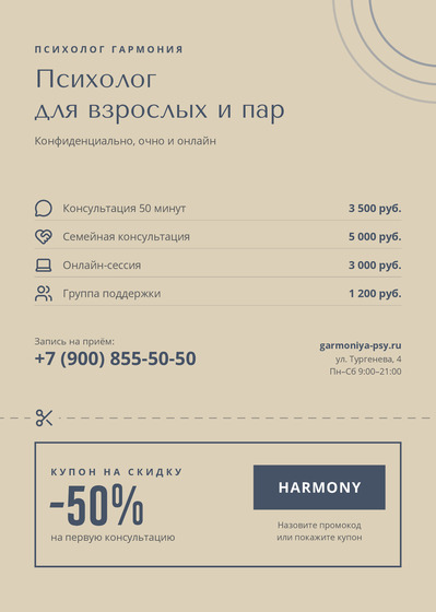 Психолог Гармония