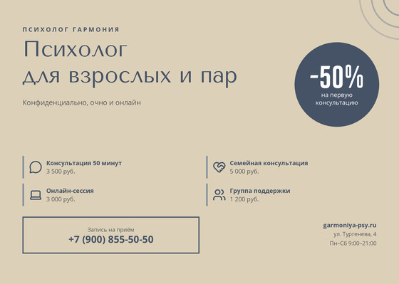 Психолог Гармония