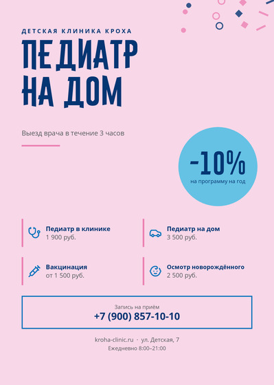 Детская Клиника Кроха