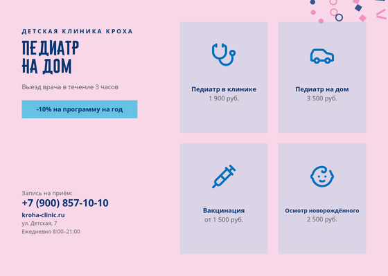 Детская Клиника Кроха