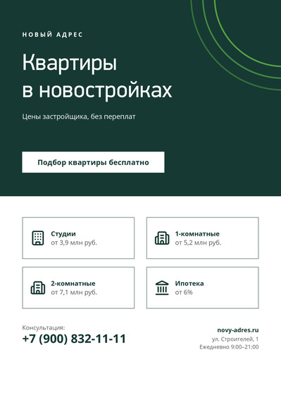Новый Адрес