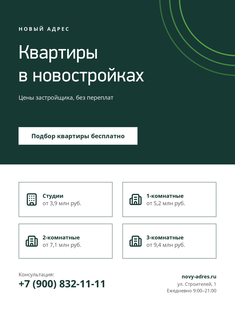 Листовка агентства новостроек «Новый адрес» — лицевая сторона