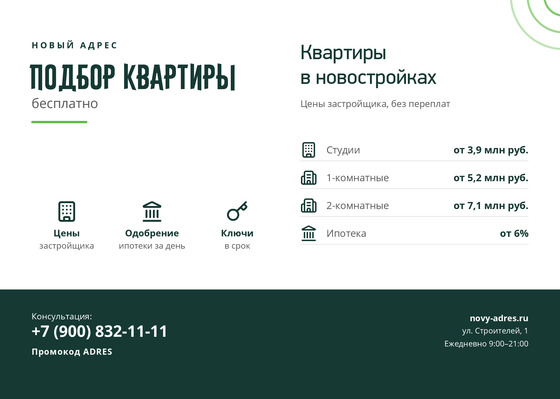 Новый Адрес