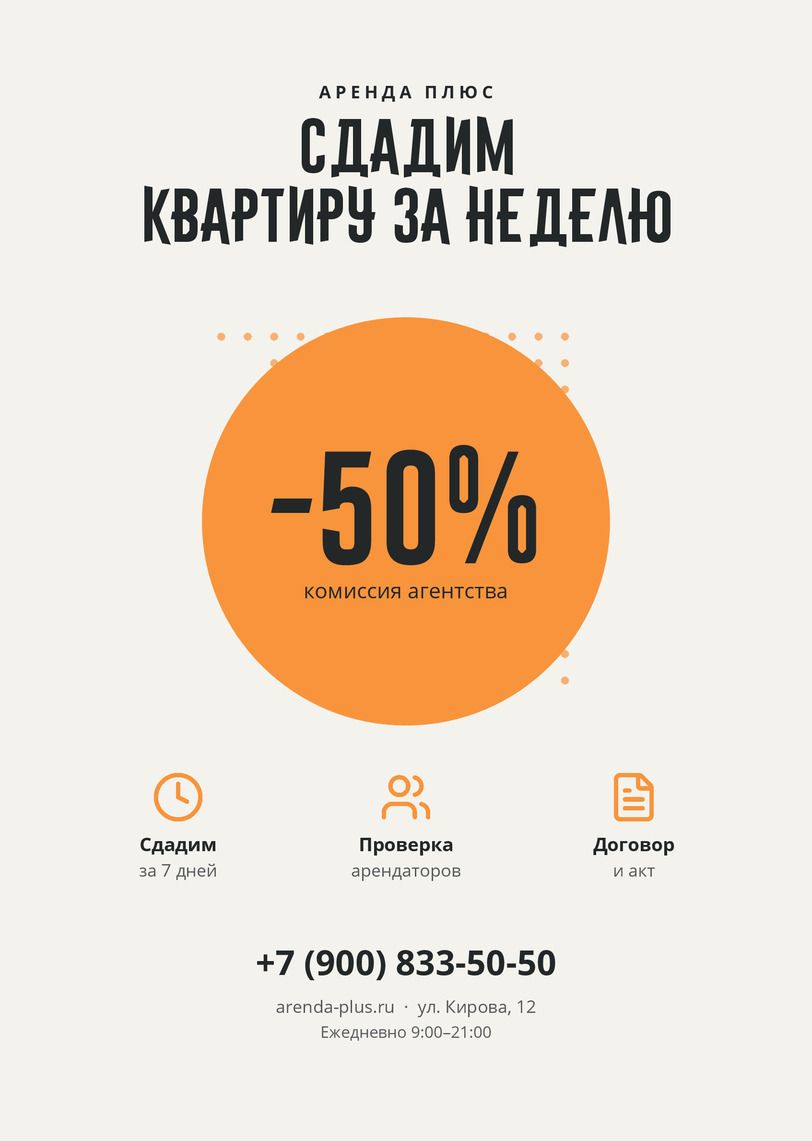 Листовка агентства аренды квартир «Аренда Плюс» — лицевая сторона