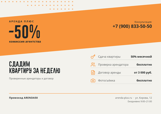 Аренда Плюс