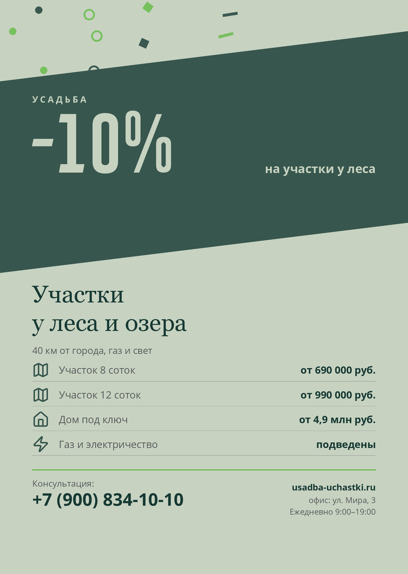 Листовка о продаже земельных участков «Усадьба» — лицевая сторона