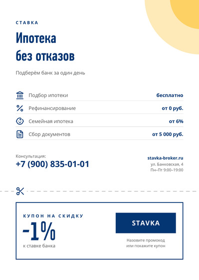 Ставка