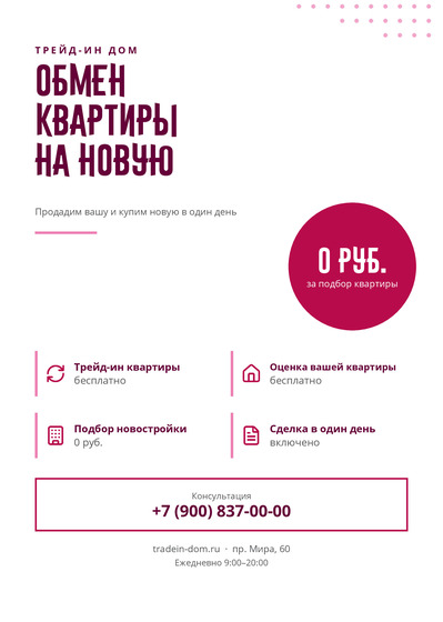 Трейд-ин Дом