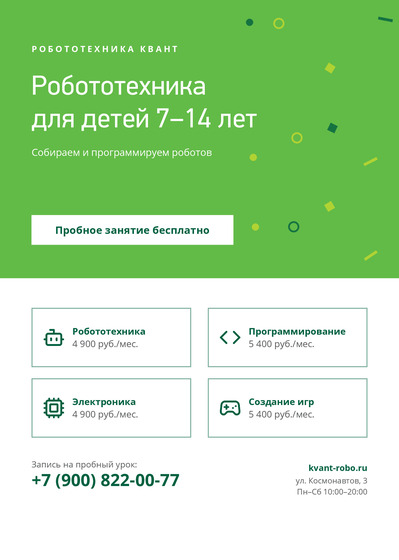 Робототехника Квант