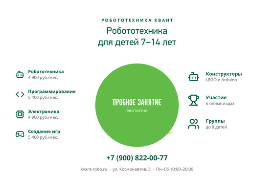 Робототехника Квант