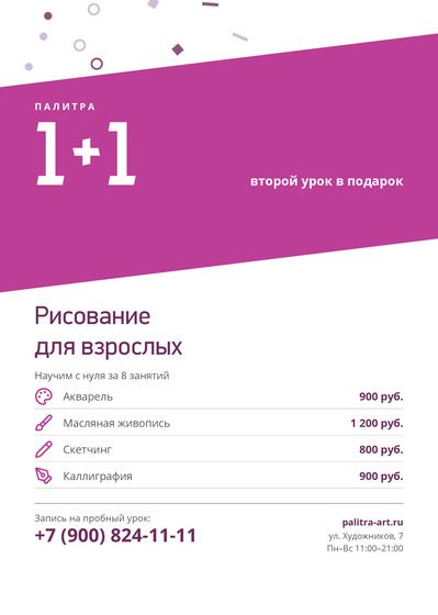 Палитра