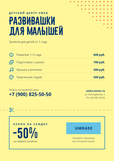 Детский Центр Умка