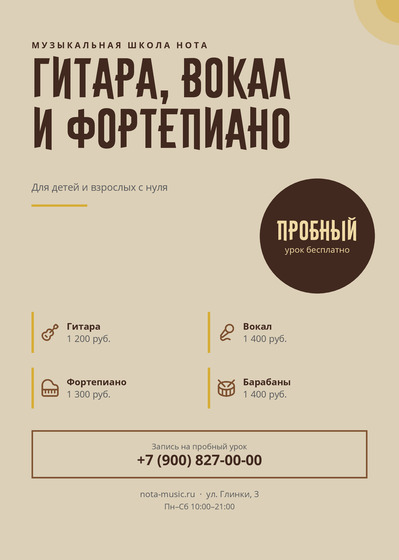 Музыкальная Школа Нота