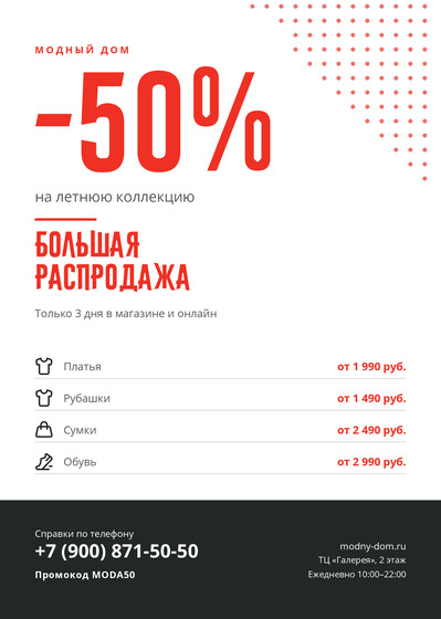 Модный Дом