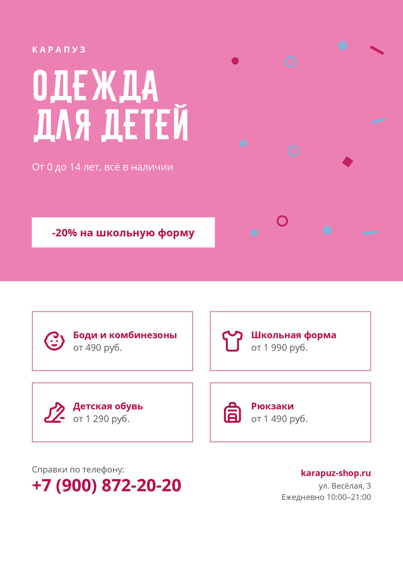 Листовка магазина детской одежды «Карапуз» — лицевая сторона