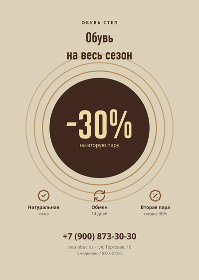 Обувь Степ