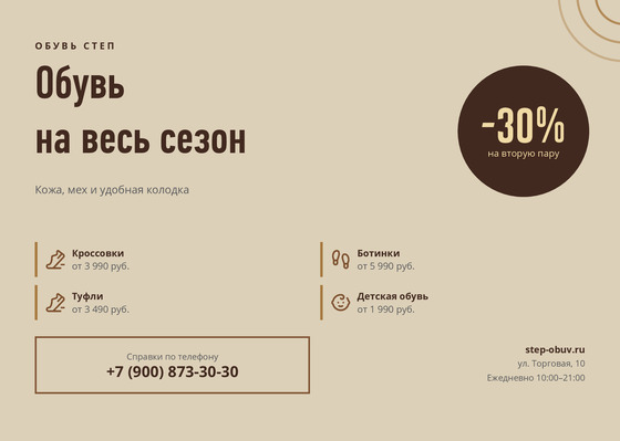 Обувь Степ