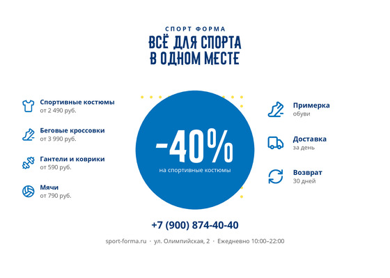 Спорт Форма