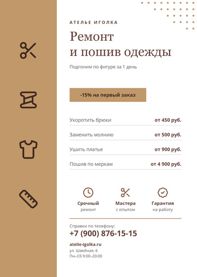 Ателье Иголка
