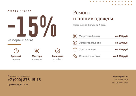 Ателье Иголка