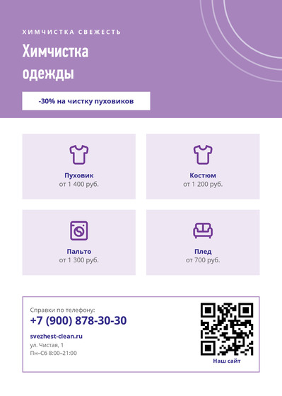 Химчистка Свежесть