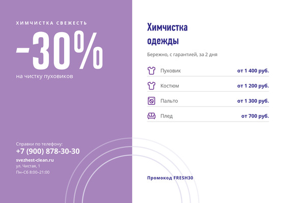 Химчистка Свежесть