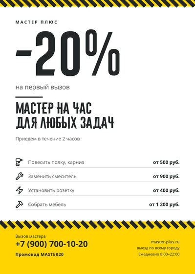 Мастер Плюс