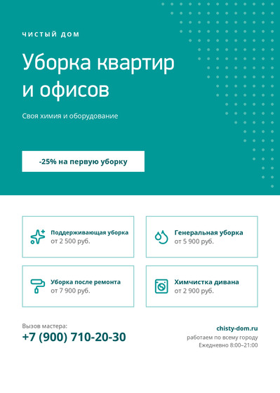 Чистый Дом