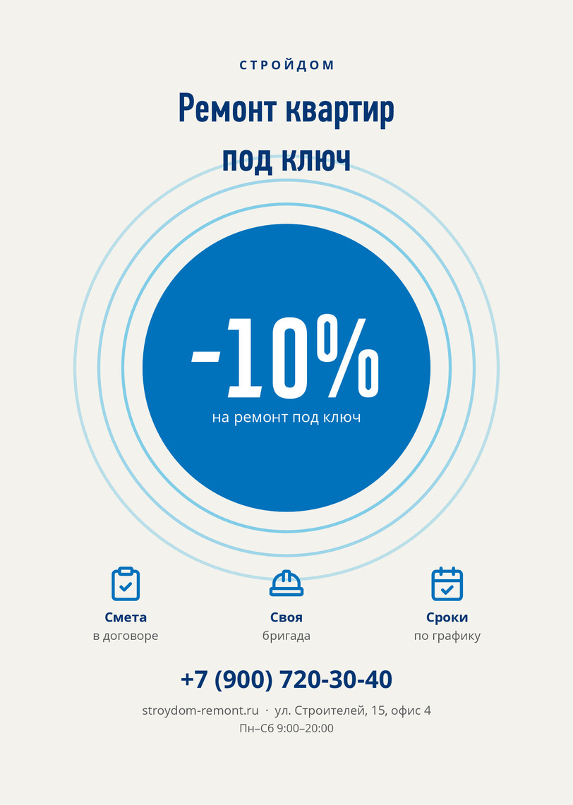 Листовка ремонта квартир под ключ «Стройдом» — лицевая сторона