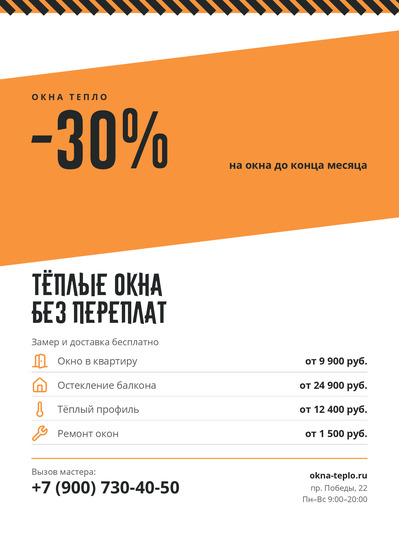 Окна Тепло