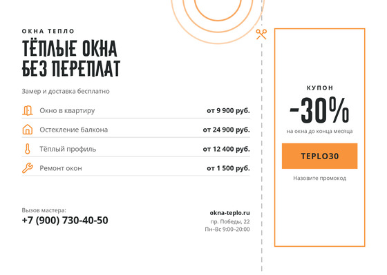 Окна Тепло