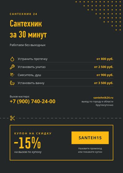 Сантехник 24