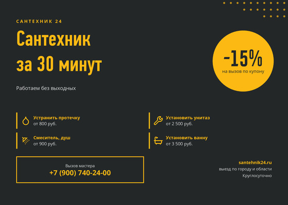 Сантехник 24