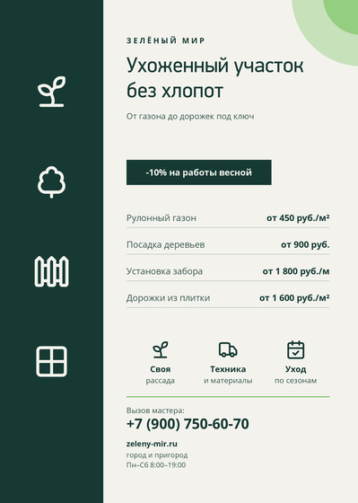 Зелёный Мир