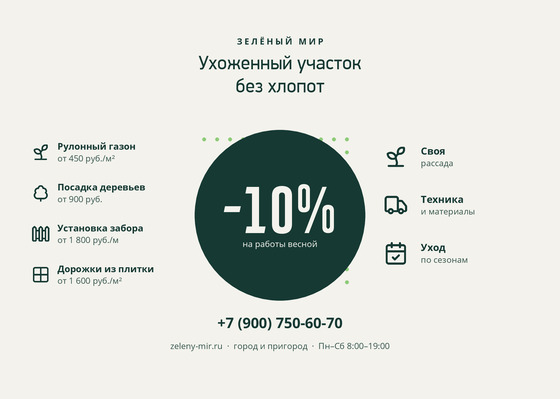 Зелёный Мир