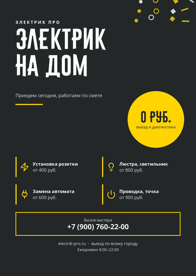 Электрик Про
