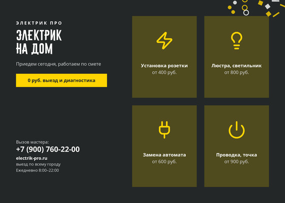 Электрик Про