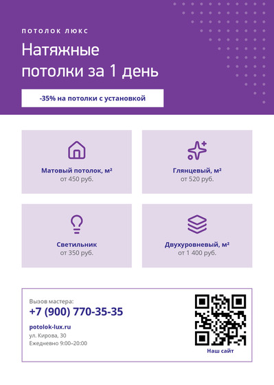 Потолок Люкс