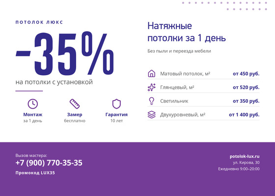 Потолок Люкс