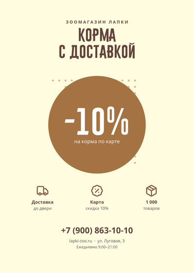 Шаблон «Зоомагазин Лапки»