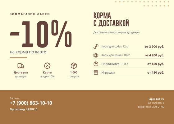 Зоомагазин Лапки