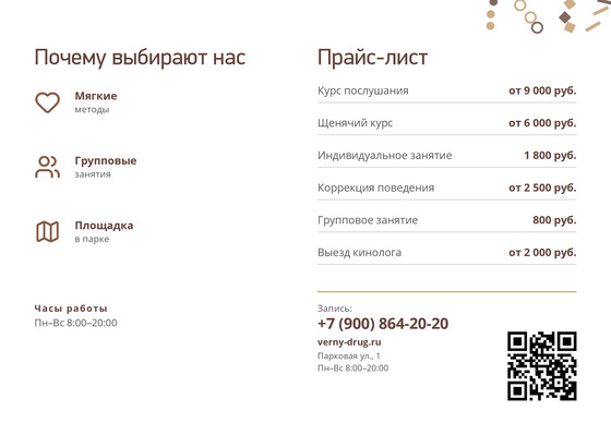 Шаблон листовки «Верный Друг» — оборотная сторона