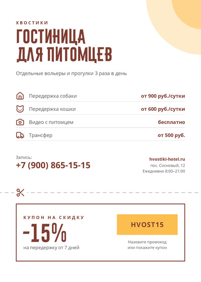 Шаблон «Хвостики»