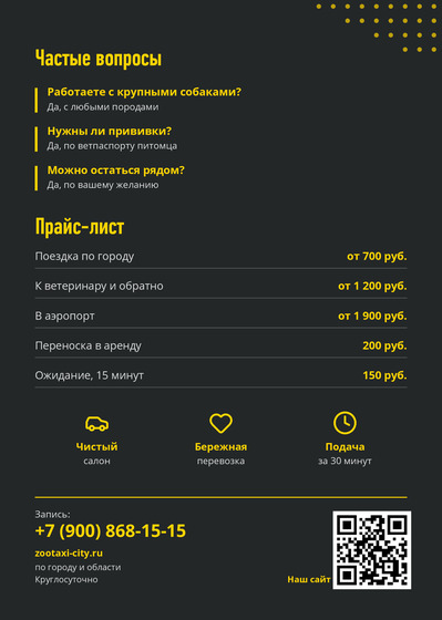 Шаблон листовки «Зоотакси» — оборотная сторона