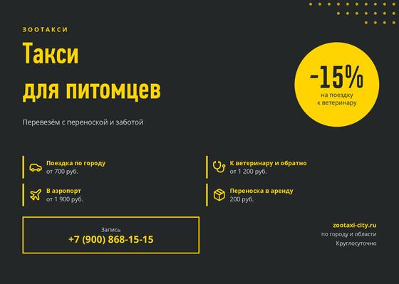 Шаблон макета «Зоотакси»