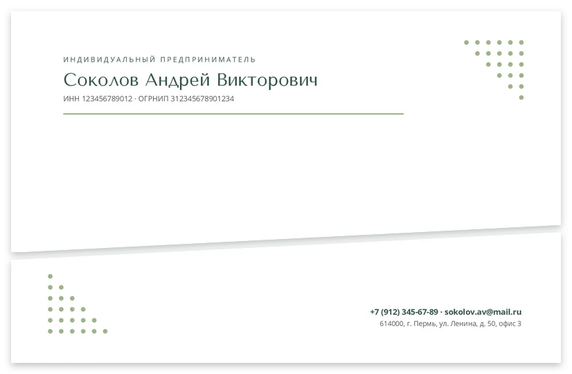Шаблон бланка «ИП Соколов»