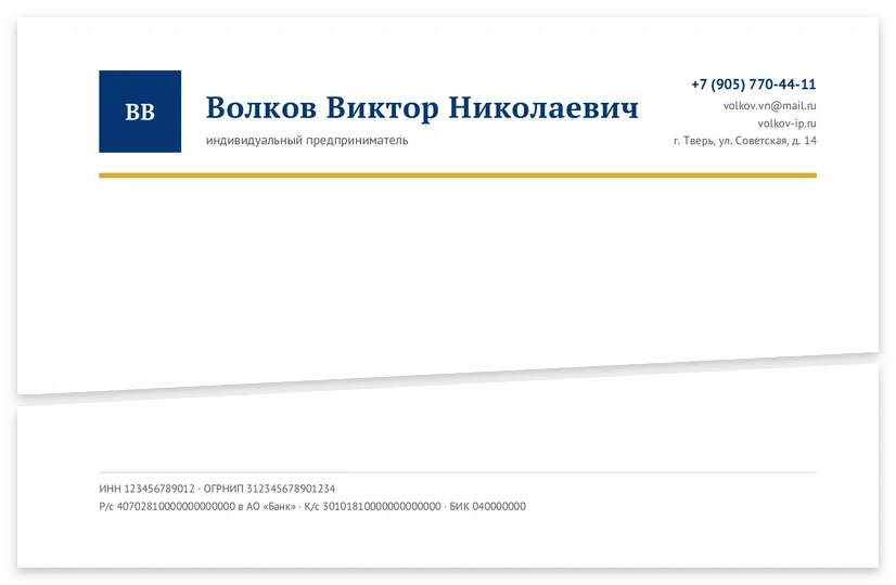 Шаблон бланка «ИП Волков»