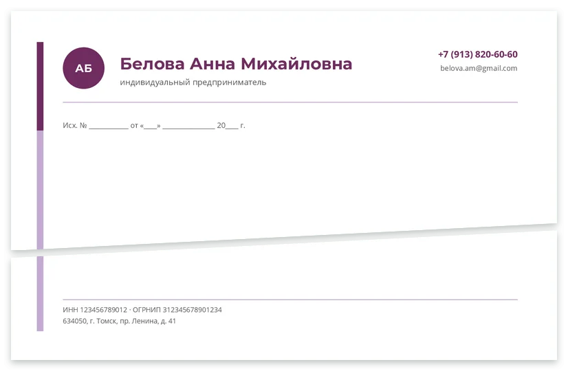 Шаблон бланка «ИП Белова»